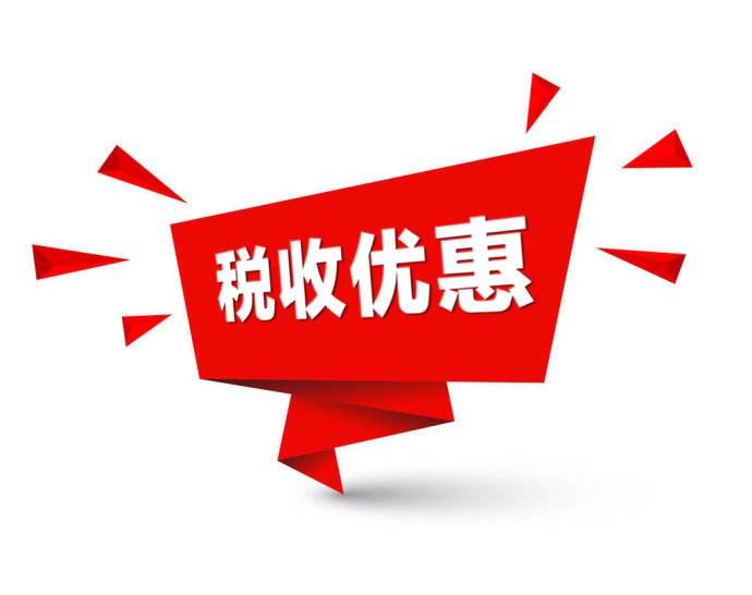 人民日报:延续优化实施部分阶段性税费优惠政策——让政策红利更好惠及经营主体