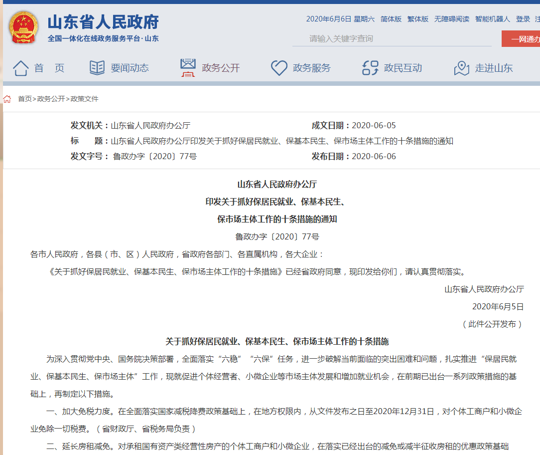 突发!个体户和小微企业免除一切税费!国家宣布,免增值税!免个税!免社保!缓缴企业所得税!延期到2020年底!